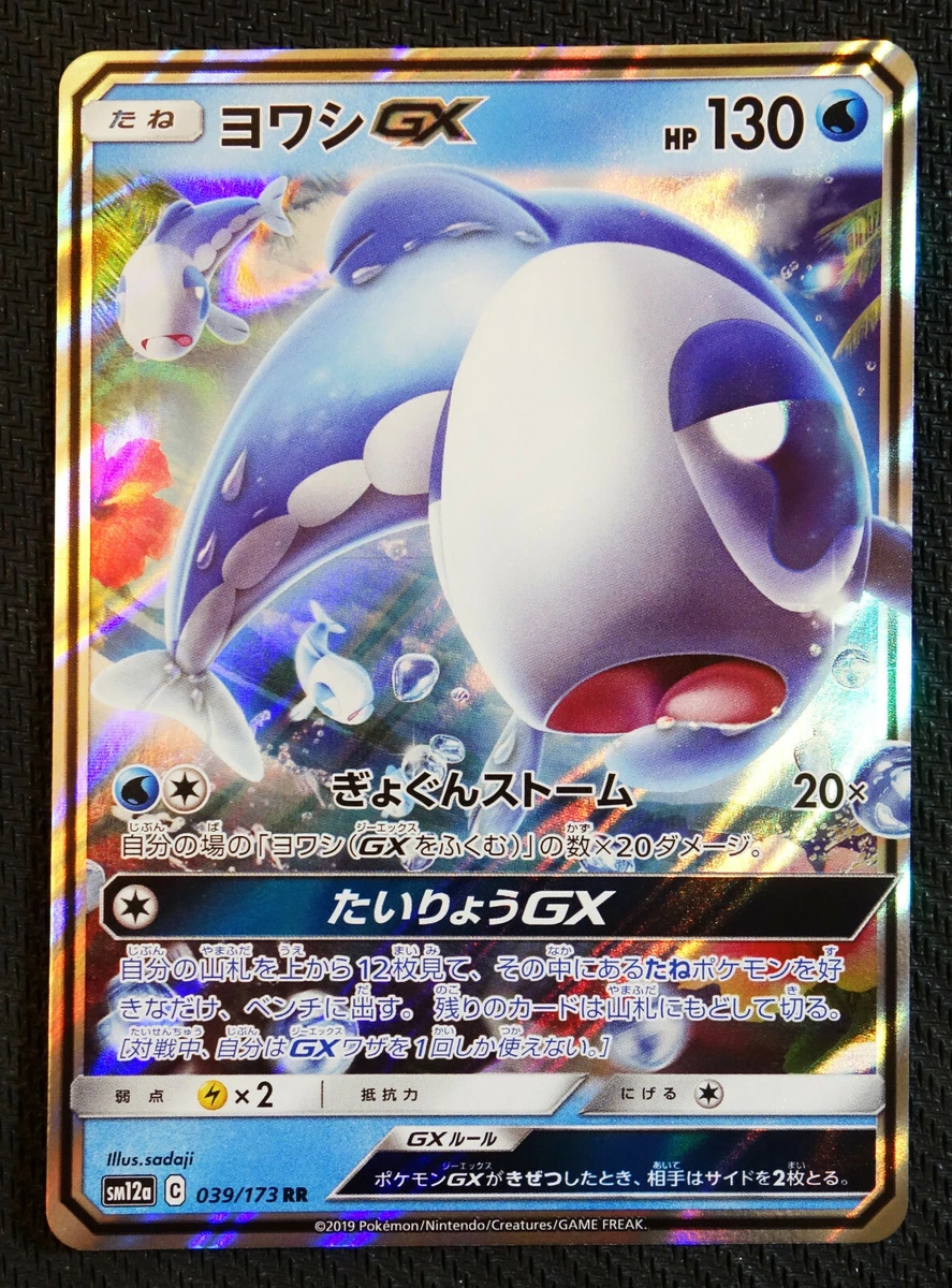 Wishiwashi GX Pokémon TCG Cards for sale