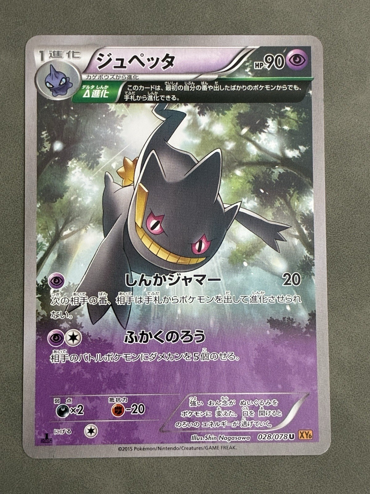BANETTE 028/078 - LP - EMERALD BREAK UNCOMMON JAPANESE POKEMON CARD