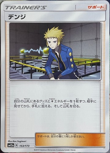 Volkner - 153/173 - Tag Team GX All Stars SM12a Pokemon 2019