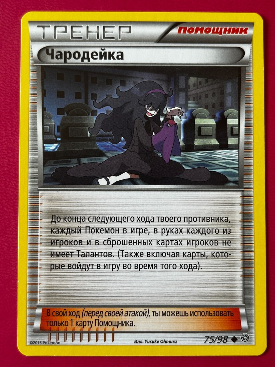 Russian HEX MANIAC #75 Ancient Origins Non Holo Pokemon Card 2015