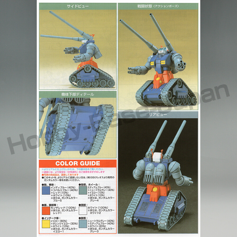 BANDAI HGUC 1/144 RX-75 GUNTANK [Japan Import] Gundam