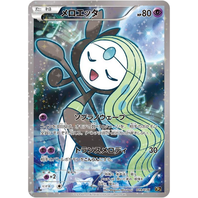 Meloetta CP5 019/036 CP5 Japanese Pokemon Card Mythical Leg Dream