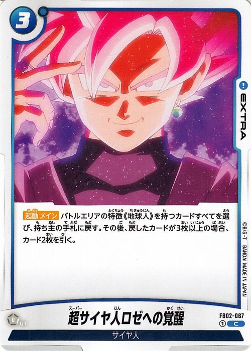 ドラゴンボールカード wy Dragon Ball Super Fusion World Awakening to Super Saiyan Rose FB02