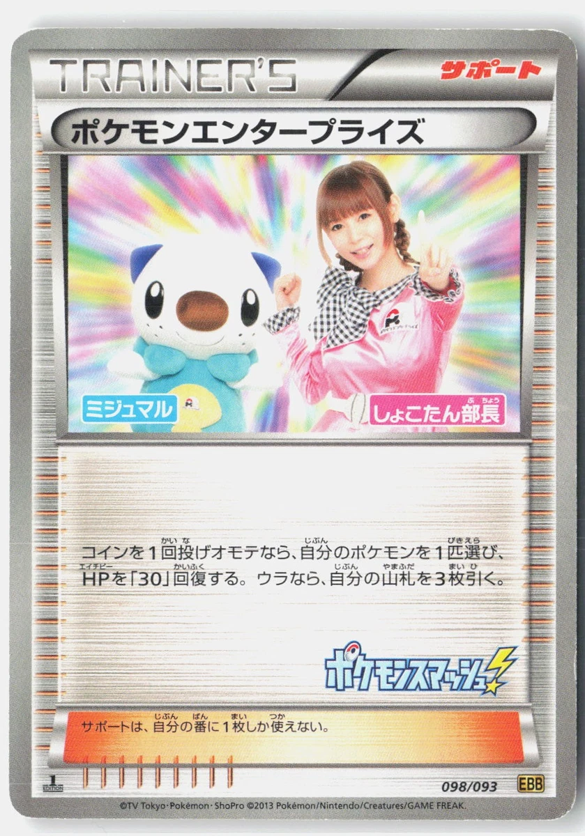 Pokemon Enterprise 098/093 Ex Battle Boost for sale | eBay