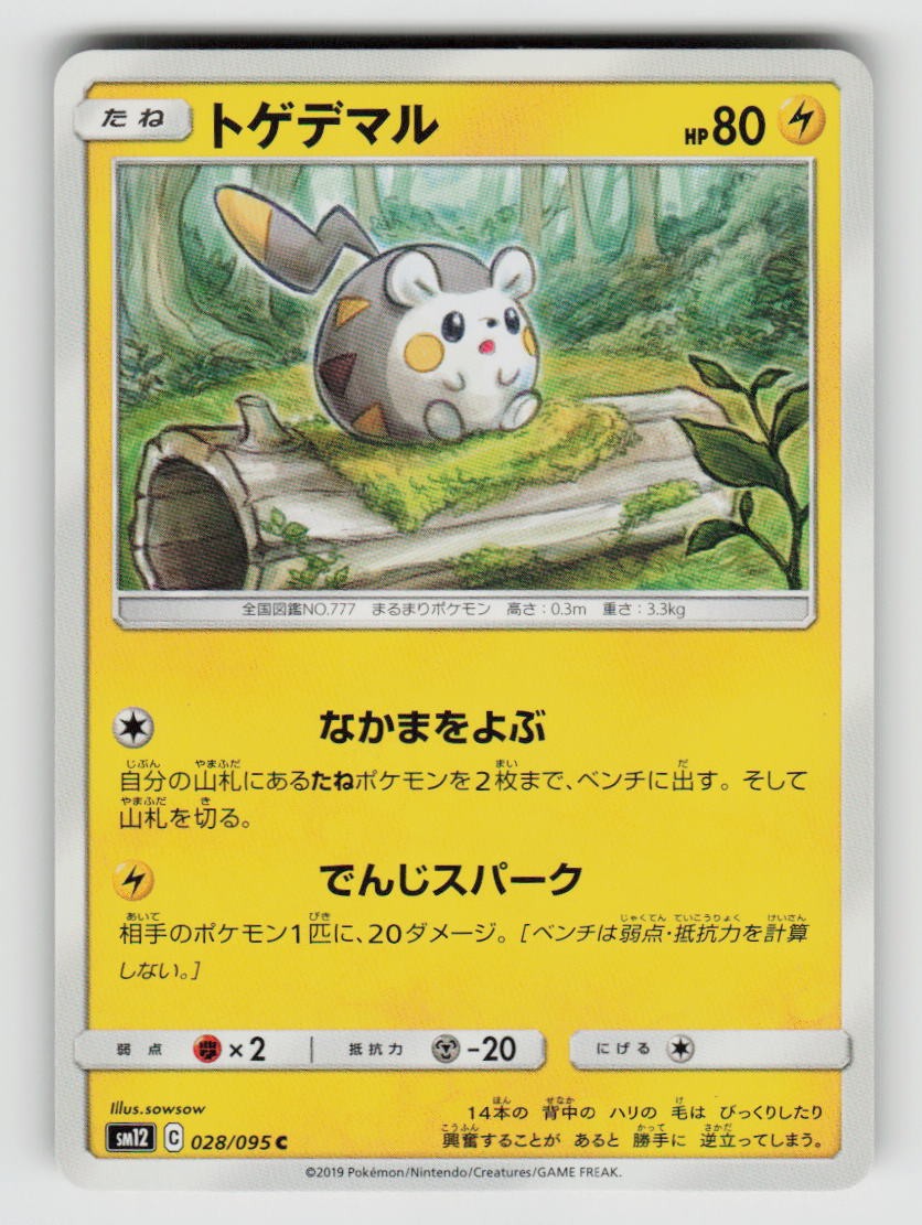 Togedemaru 028/095 Common Alter Genesis Pokemon Japanese Near Mint