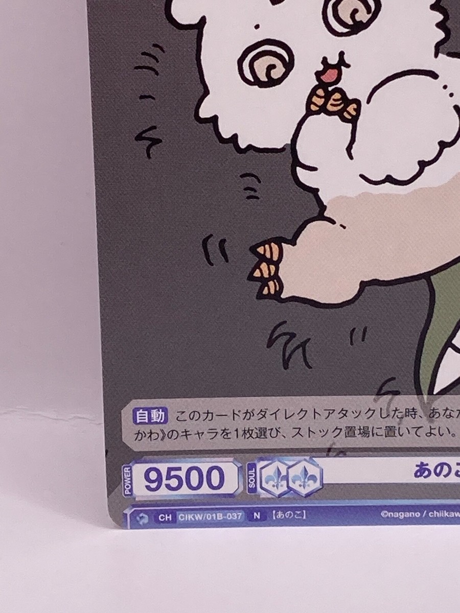 Anoko Chiikawa TCG 9500 CIKW/01B-037 by Nagano Chiikawa Comminitte