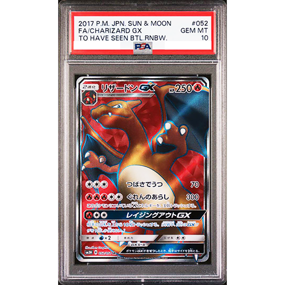 PSA10 Charizard GX SR 052/051 SM3H The Battle Rainbow PSA10 Charizard GX SR 052/051 SM3H The Battle Rainbow