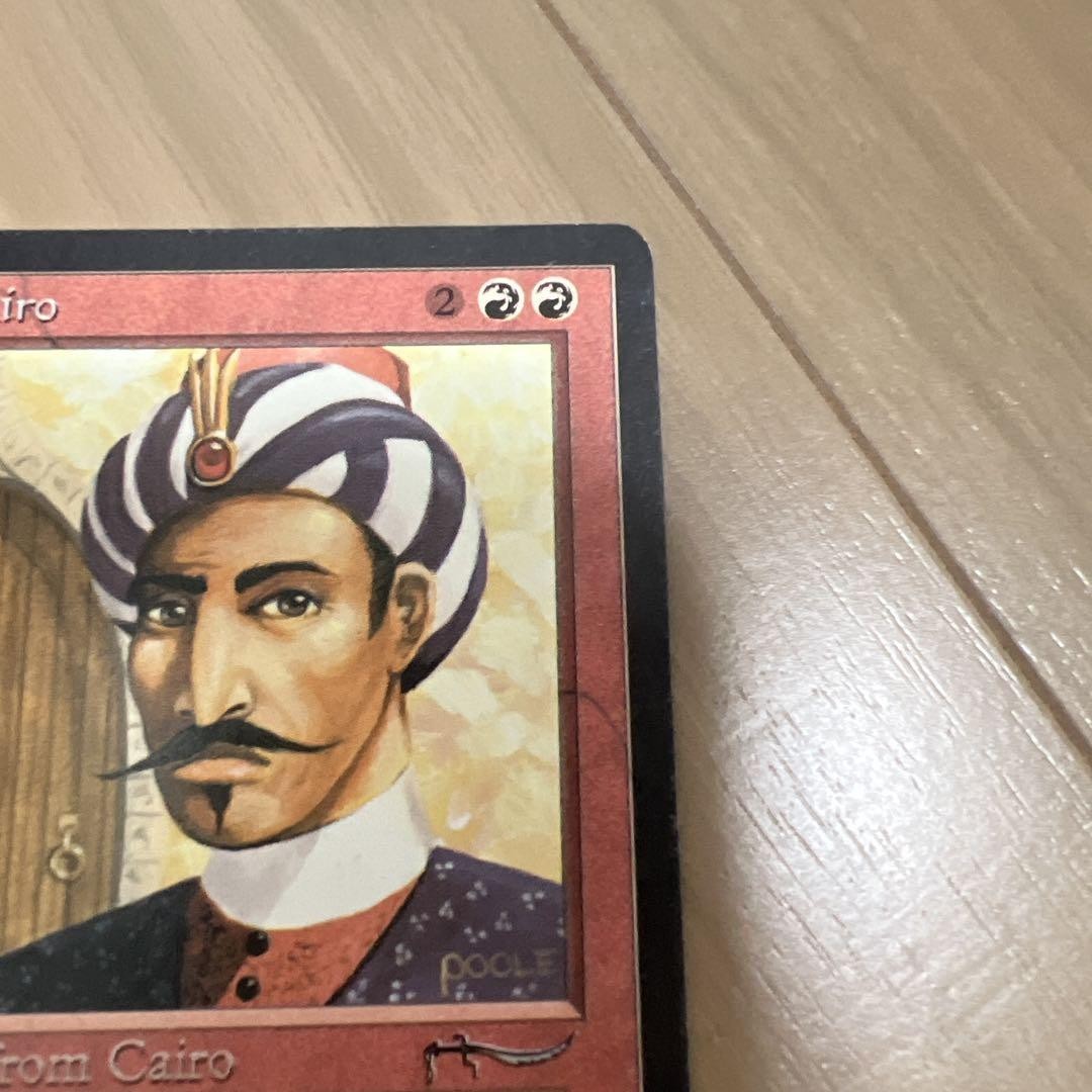 マジック：ザ・ギャザリング MTG Ali from Cairo s-l400.jpg
