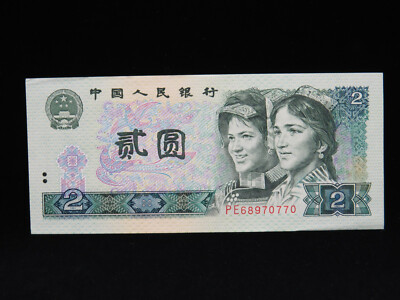中国人民銀行 1990年贰元100枚連番全新。中国旧紙幣 中国旧紙幣 中国人民銀行 1990年 贰圆1束100枚連番 - メルカリ