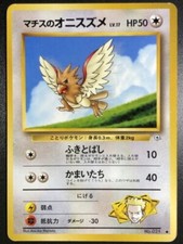 Lt. Surge's Spearow No.021 Gym Heroes Pokemon card Japanese NM