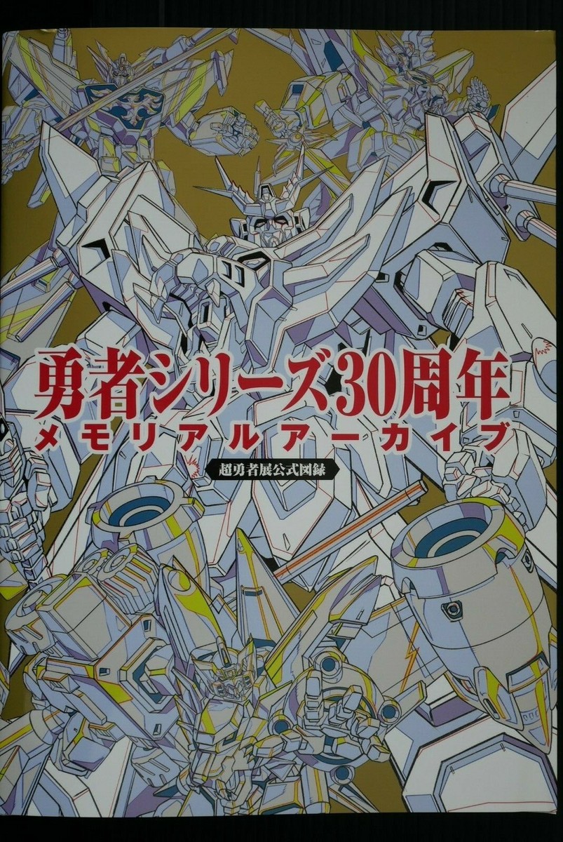 JAPAN Brave Series 30th Anniversary Memorial Archive
