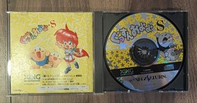 Gussun Oyoyo S Sega Saturn Software Japanese version 19a