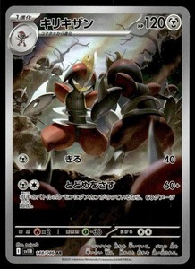 Bisharp 148/086 SV11B: Black Bolt Art Rare Holo Japanese