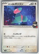 Team Rocket's Porygon 081/098 Glory of the Rocket Gang Pokemon Japanese NM