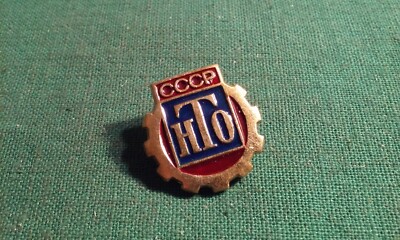 Vintage 1960 USSR CCCP Soviet Russia NTO Industrial Enterprise  Pinback / Badge
