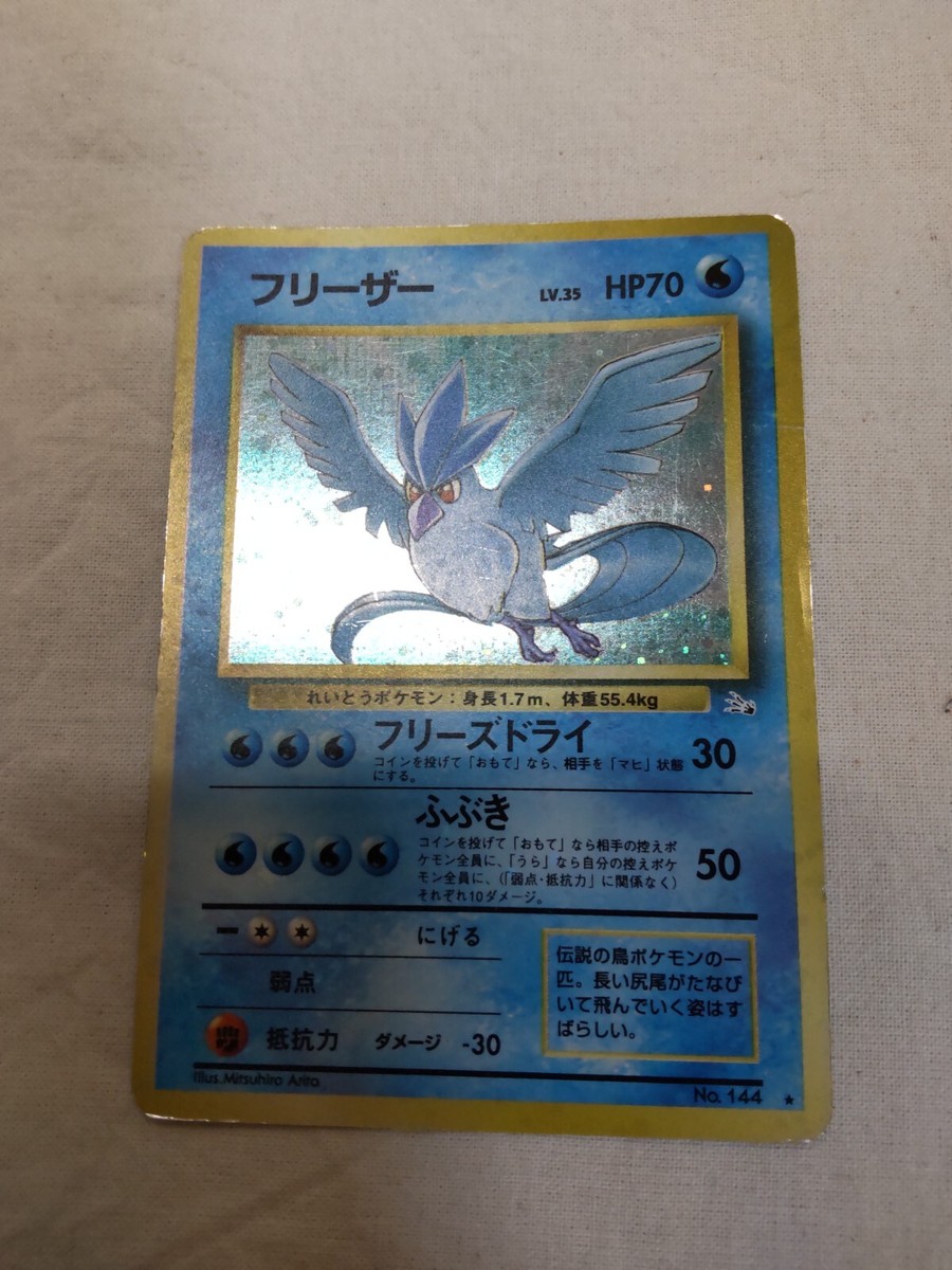 ARS8 フリーザー ホロ 旧裏 鑑定書 化石の秘密 Articuno Holo PSA 10 GEM MINT Pokemon ARTICUNO Holo Rare Fossil 2/62 Unlimited