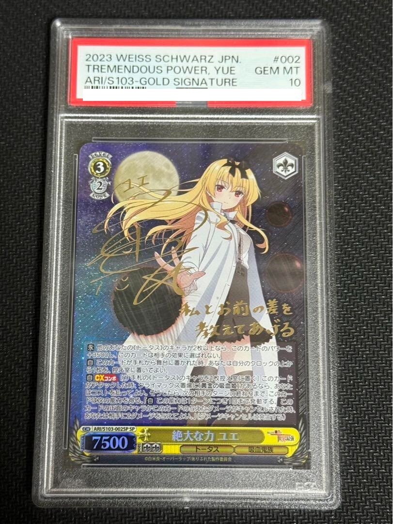 PSA10 WeissSchwarz 35th Anniversary アーリャ PSA10 Weiss Schwarz Tremendous Power, Yue ARI/S 103-Gold