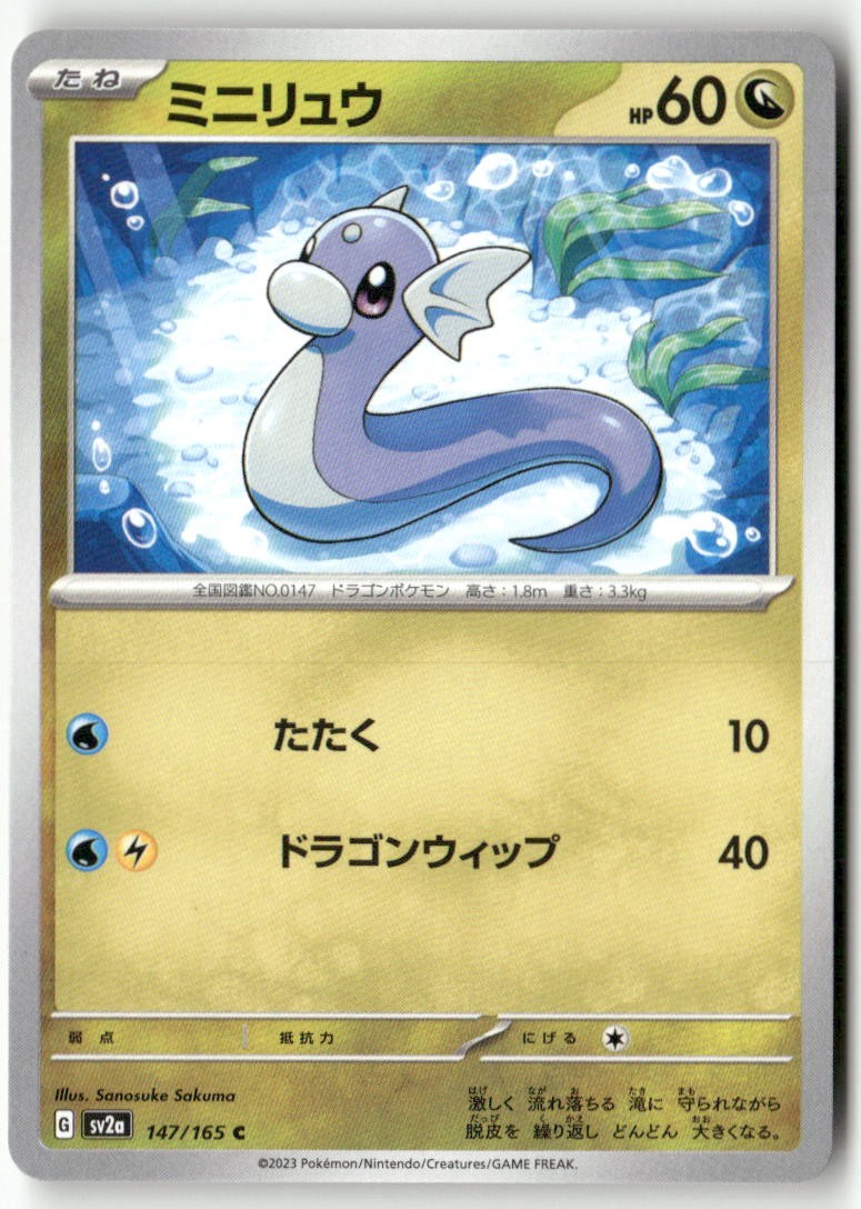 Dratini 147/165 Common SV2a: Pokemon Card 151 Pokemon Japanese Lightly Played