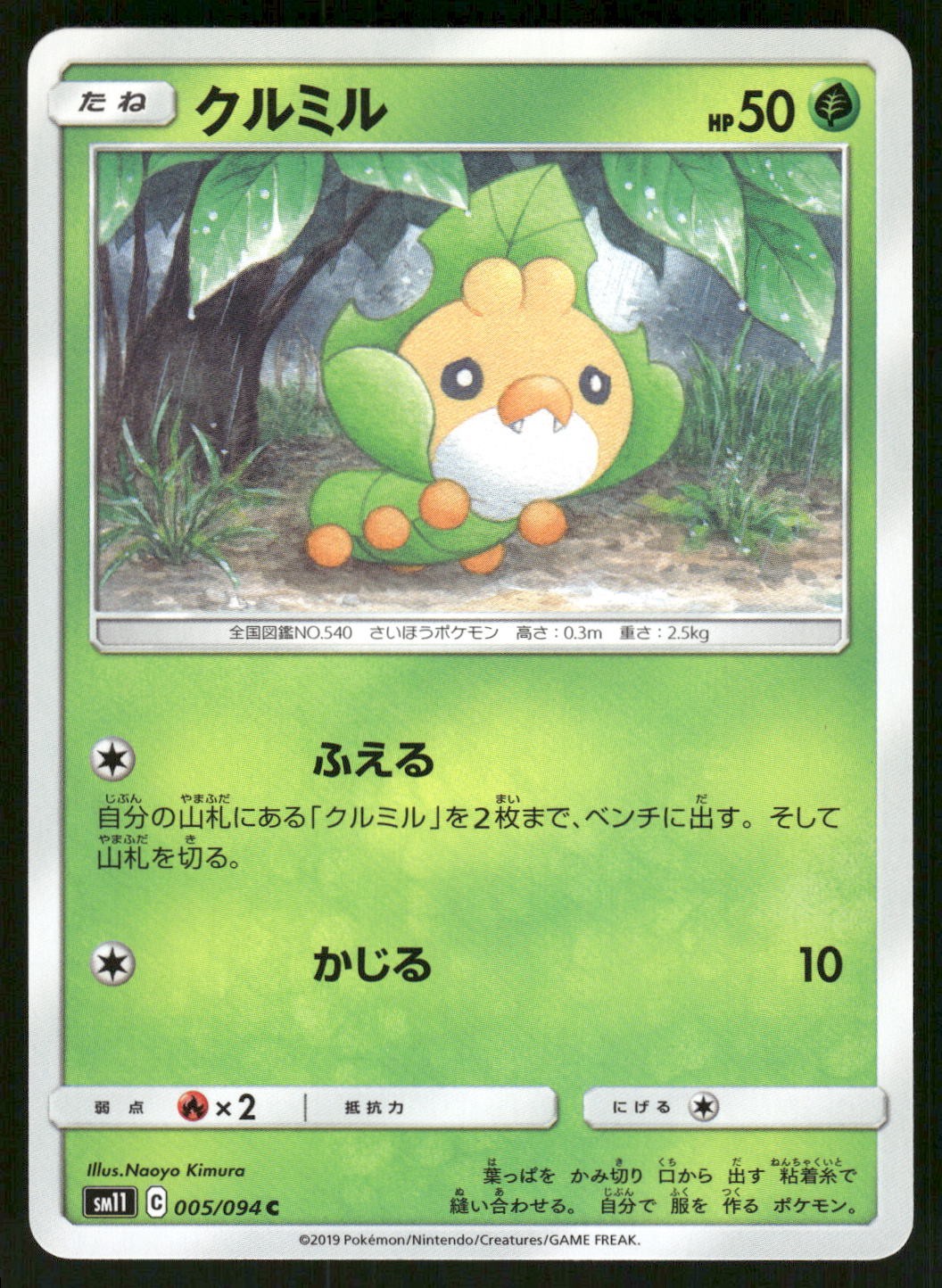 2019 Near Mint Pokemon Sewaddle 005/094 Miracle Twin SM11 Japanese