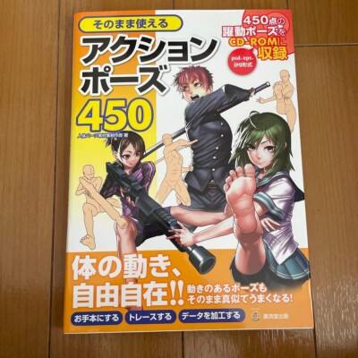 How to Draw 450 Action Poses Japan Manga Sketch Art Book Anime Guide CD-ROM Used