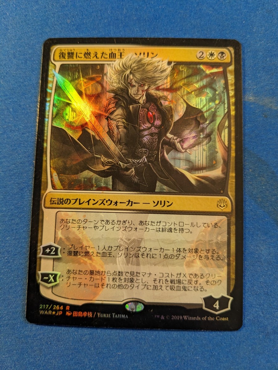 Sorin, Vengeful Bloodlord ANIME 1x MtG War Spark FOIL
