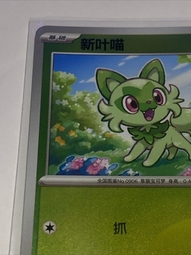 Sprigatito 0102/09 Poke Ball Holo - CBB1C - Pokemon TCG Chinese - Bild 4 von 6