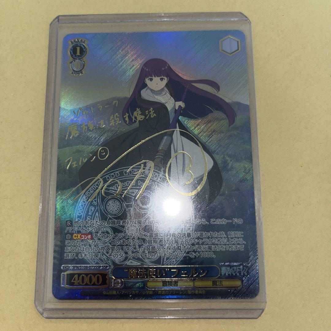 BGS10 ヴァイスシュバルツ フェルン Fern S108-073SSP BGS10 ヴァイスシュバルツ フェルン Fern S108-073SSP