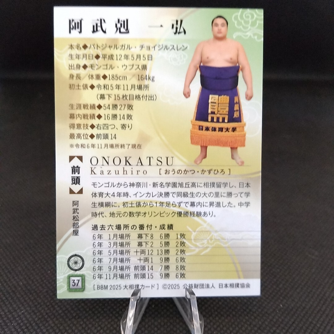 Onokatsu Kazuhiro No.37 BBM Sumo Wrestler Trading Card Japan Onokatsu Kazuhiro No.37 BBM Sumo Wrestler Trading Card Japan