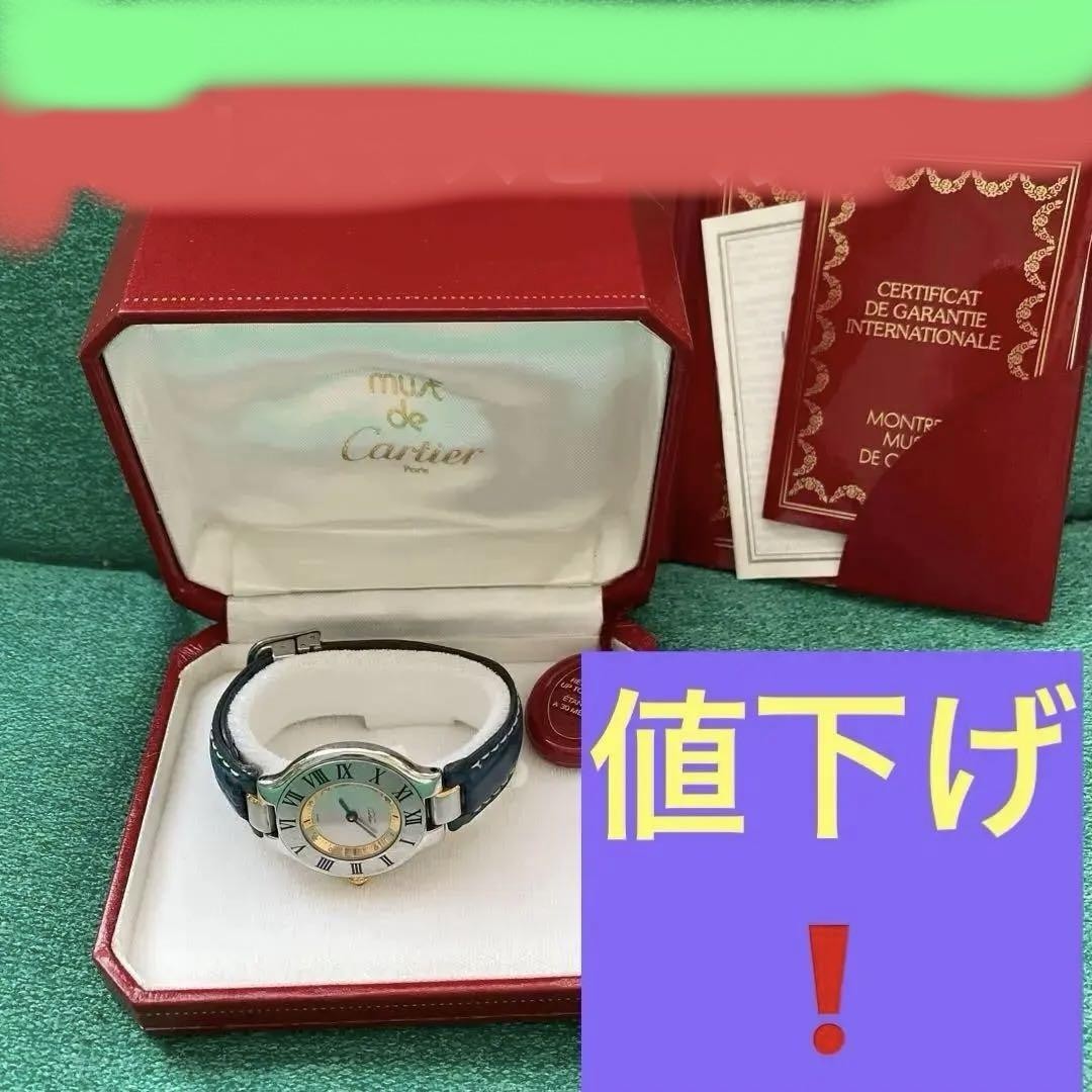 Cartier Mast 21 Ladies Watch, Used, Box Included, Battery Not Replaced From Jap