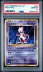 2023 POKEMON JAPANESE CLK #014 MEWTWO PSA 10