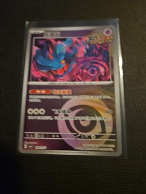   Flutter Mane Energy Chinese Gem Pack Vol. 4 Pokemon  