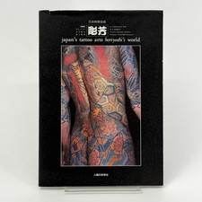 Horiyoshi Volume 1 Japan's Tattoo Arts Horiyoshi's World Irezumi Ed Hardy
