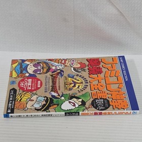 Not for sale Famicom Shinken Mystery Encyclopedia Dragon Quest Retro Rare Old