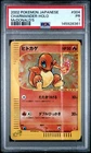 2002 POKEMON JAPANESE MCDONALD'S #004 CHARMANDER-HOLO PSA 1