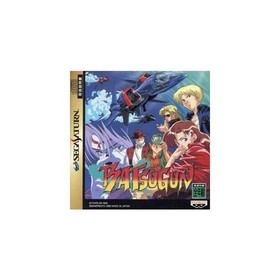 Batsugun: Sega Saturn Used 2