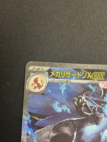 PSL Pokemon Card Mega Charizard ex SAR 110/080 M2 Inferno X Japanese LP - Picture 9 of 17
