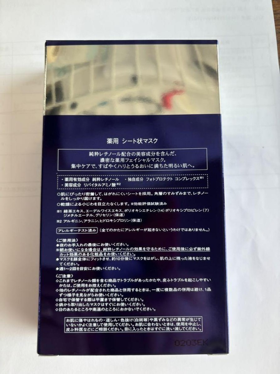 Shiseido REVITAL Retino Science Facial Mask 18ml × 6 Sheets Facial