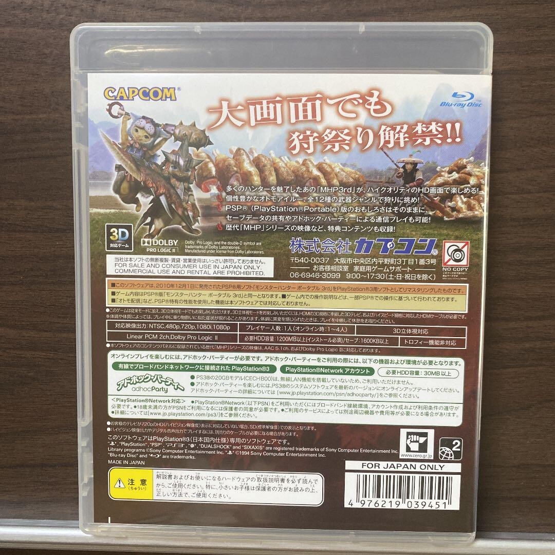 PS3 Monster Hunter Portable 3rd HD Ver PlayStation 3 Tested