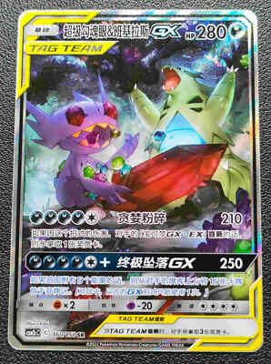 Pokemon S-Chinese Sun&Moon CSM2cC-160 SR Mega Sableye & Tyranitar