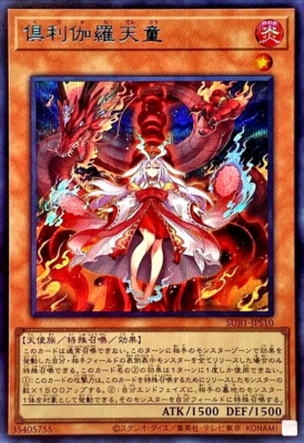 Yugioh Kurikara Divincarnate SUB1-JPS10 Secret Rare Special Blue