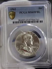 1962 US Franklin Half 50c PCGS MS65 FBL (Full Bell Lines)