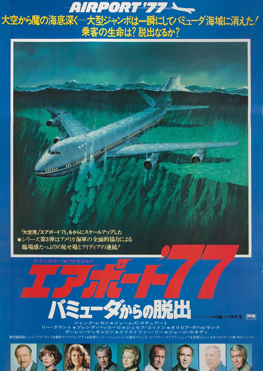 ポスター nisimoto7777 Airport '77 1977 Japanese B2 Poster | eBay