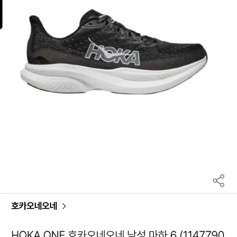 HOKA Hoka Mach 6 Running Shoes, Men's, Size 270-275, Pre-Owned thumbnail 5