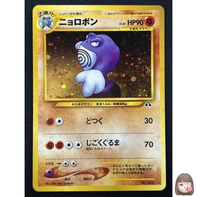 [NM] Poliwrath Pokemon Japanese 062 2000 Neo Discovery Vintage Holo DB33