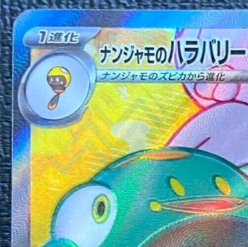 Pokemon card Japanese sv9 115/100 Iono's Bellibolt ex SR M Pokemon card Japanese sv9 115/100 Iono's Bellibolt ex SR M