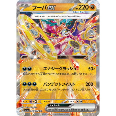 Hoopa ex 029/062 RR Holo Raging Surf SV3a Pokemon Card Japanese | eBay