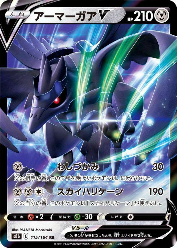 Pokemon Card Japanese Corviknight V 115/184 Holo Foil VMAX Climax
