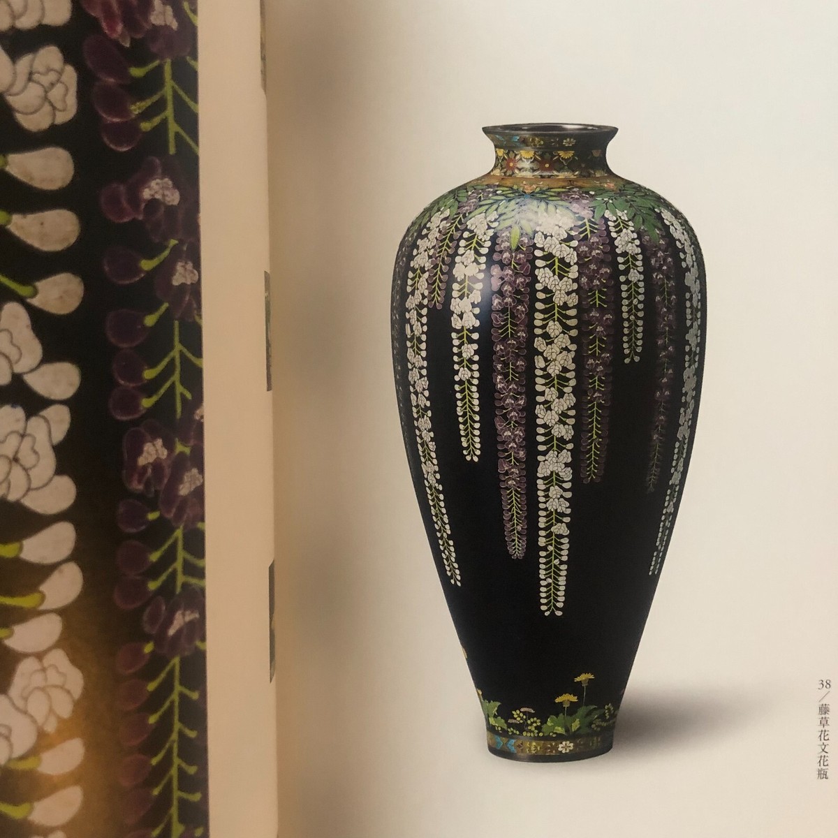 Namikawa Yasuyuki Japanese Cloisonne Exhibition Catalogue