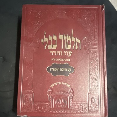 Talmud Bavli Bava Batra Hebrew Judaic Book Oz Vehadar Jerusalem Edition