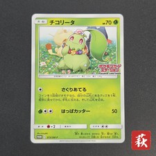 Chikorita #5/L-P Prices | Pokemon Japanese Promo | Pokemon Cards